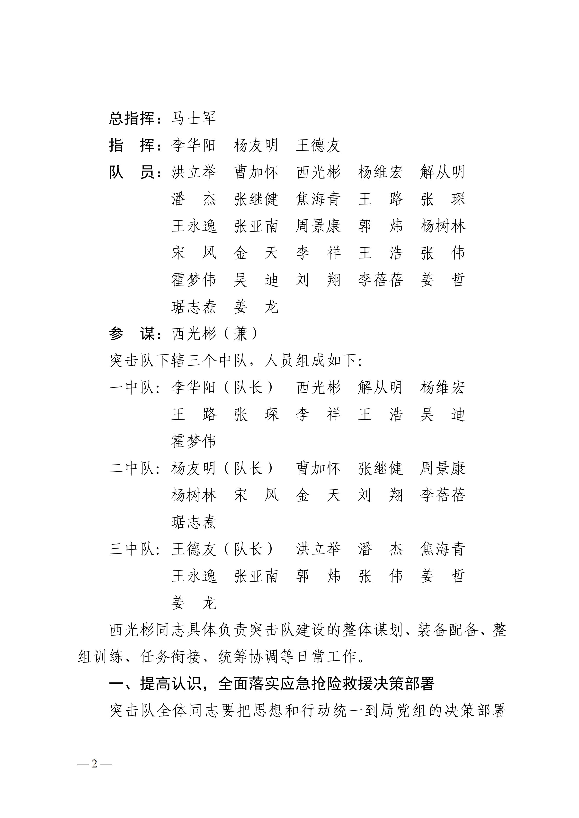 防汛抗旱突擊隊(duì)7.20(2)_01.png