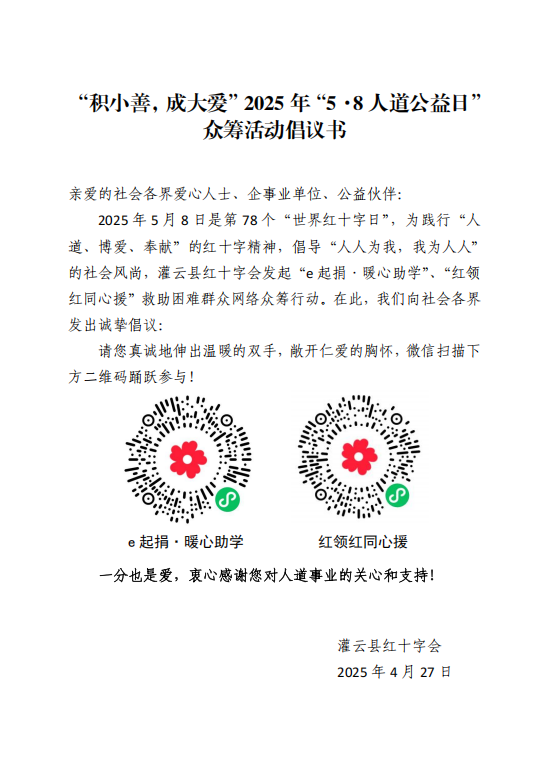 倡議書2025.04.27.png