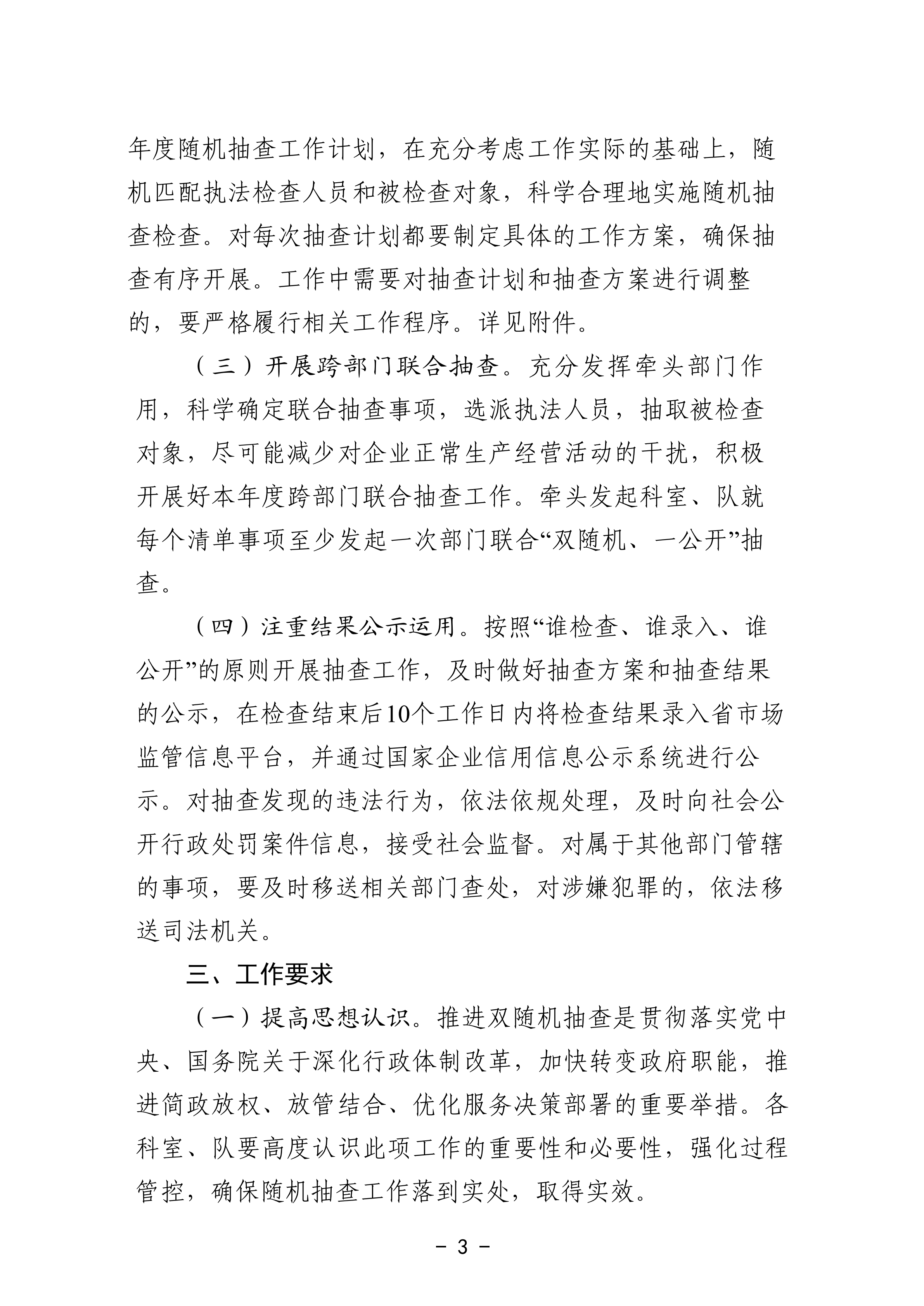 關(guān)于印發(fā)《灌云縣應(yīng)急管理局2021年度“雙隨機(jī)、一公開”抽查工作計(jì)劃》的通知_02.png