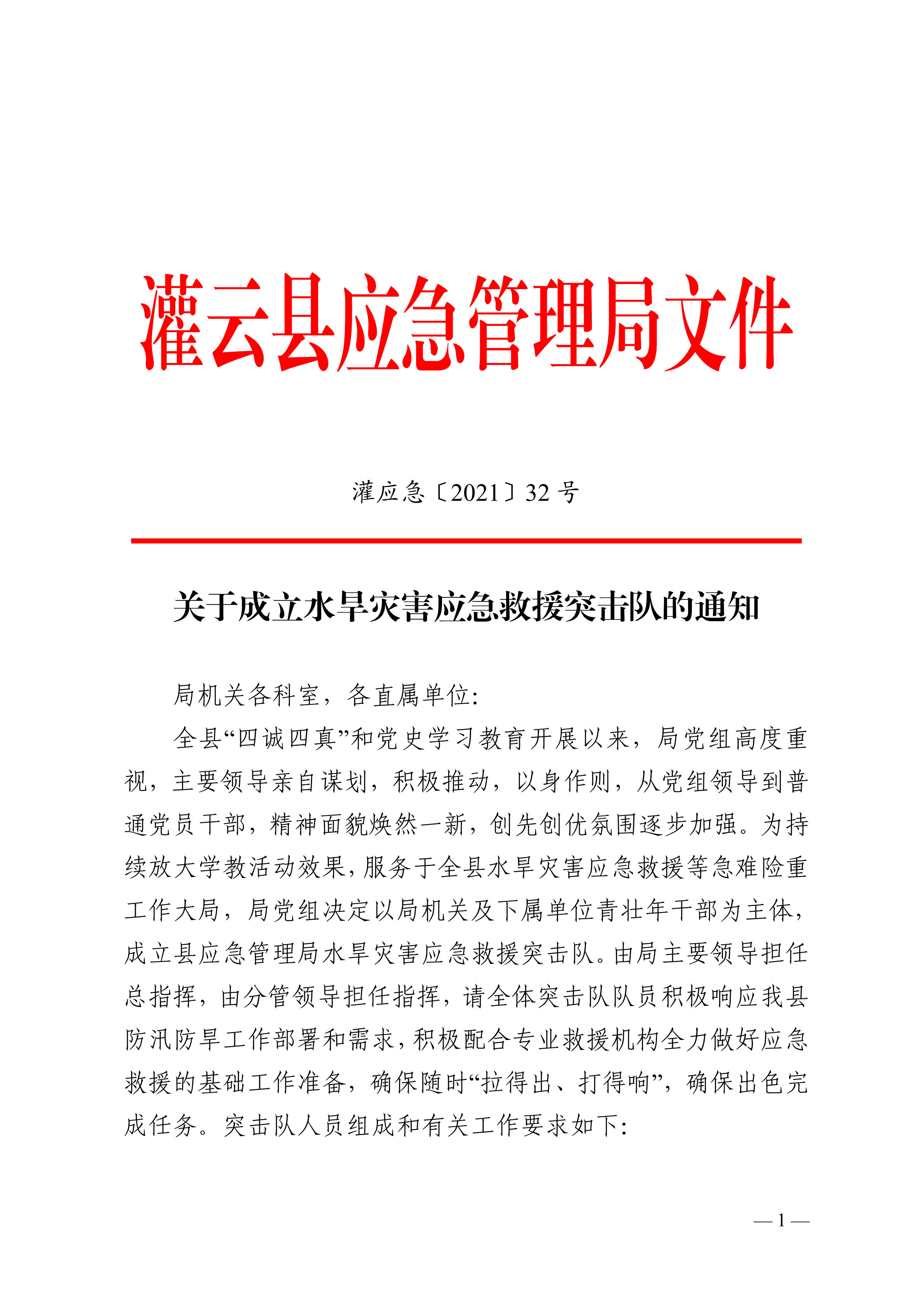 防汛抗旱突擊隊(duì)7.20(2)_00.png