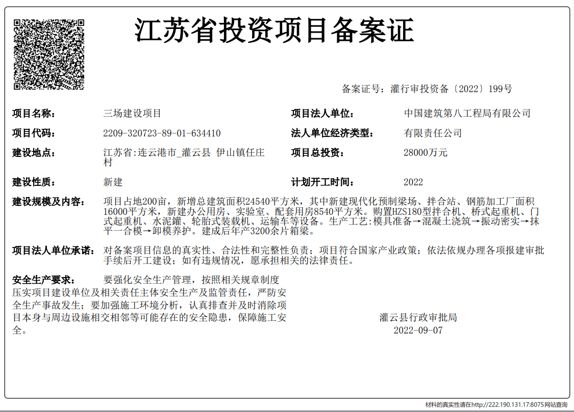文號為灌行審?fù)顿Y備〔2022〕199號項(xiàng)目代碼為2209-320723-89-01-634410備案證.png